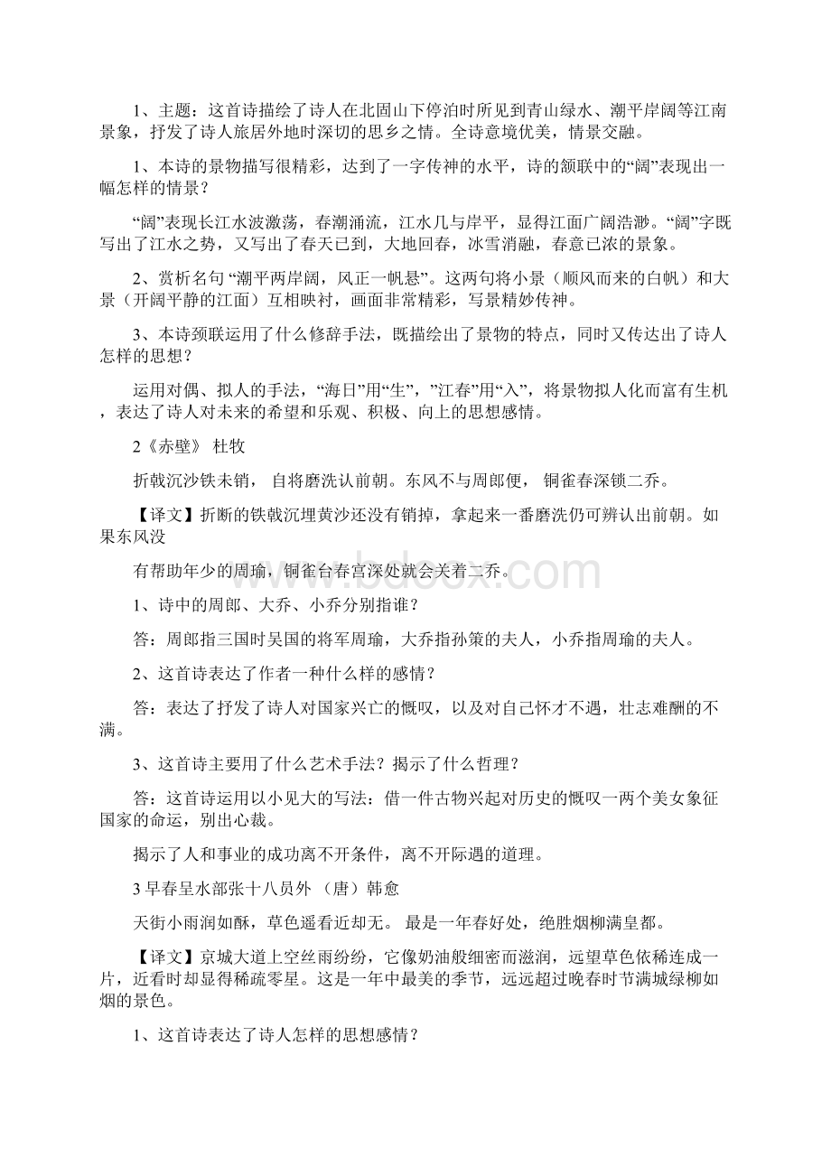 古诗赏析40首Word格式.docx_第3页