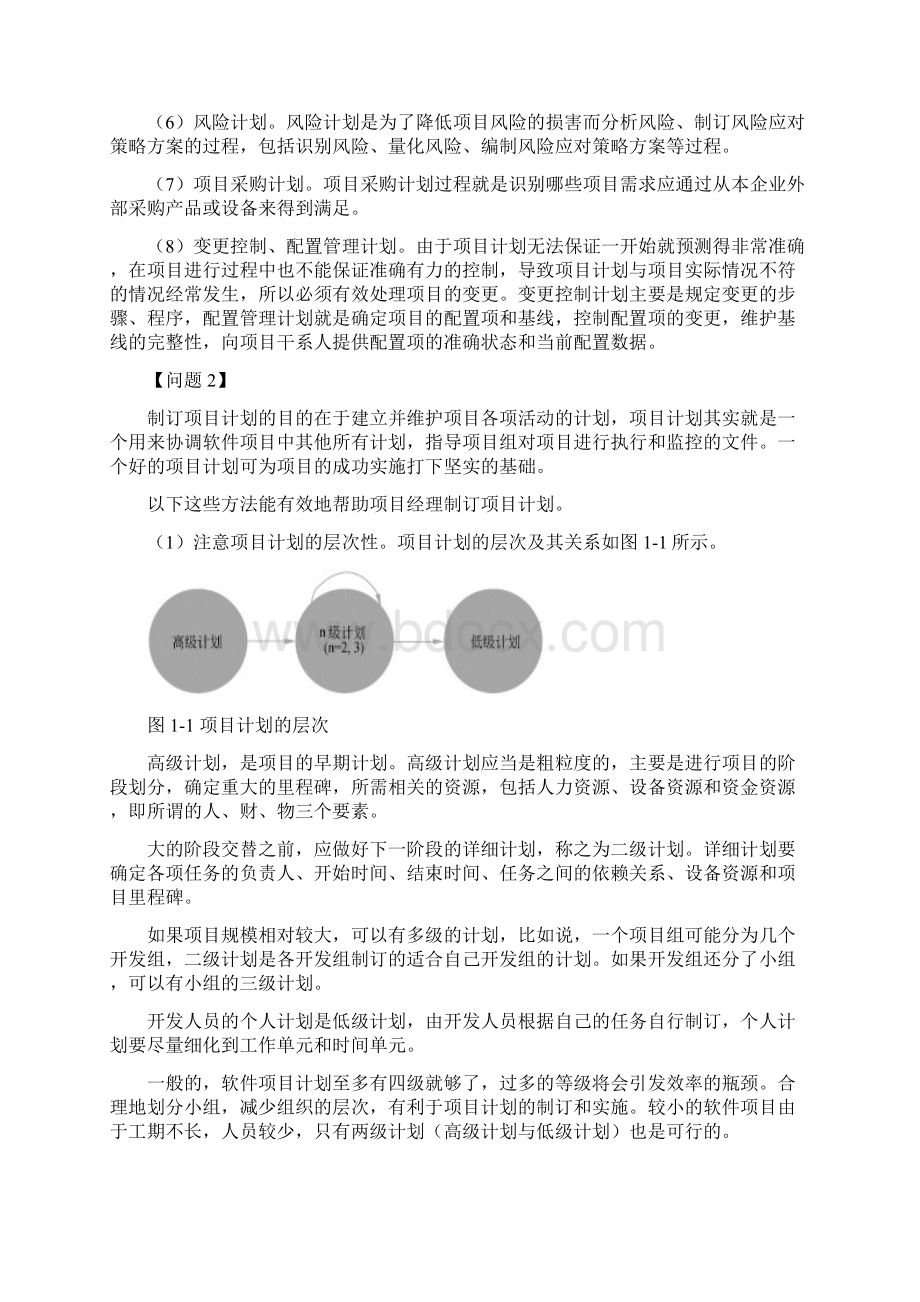 项目整体管理案例.docx_第3页