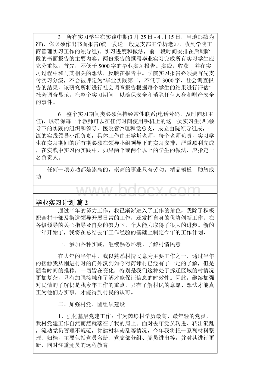 毕业实习计划范文10篇Word文件下载.docx_第2页