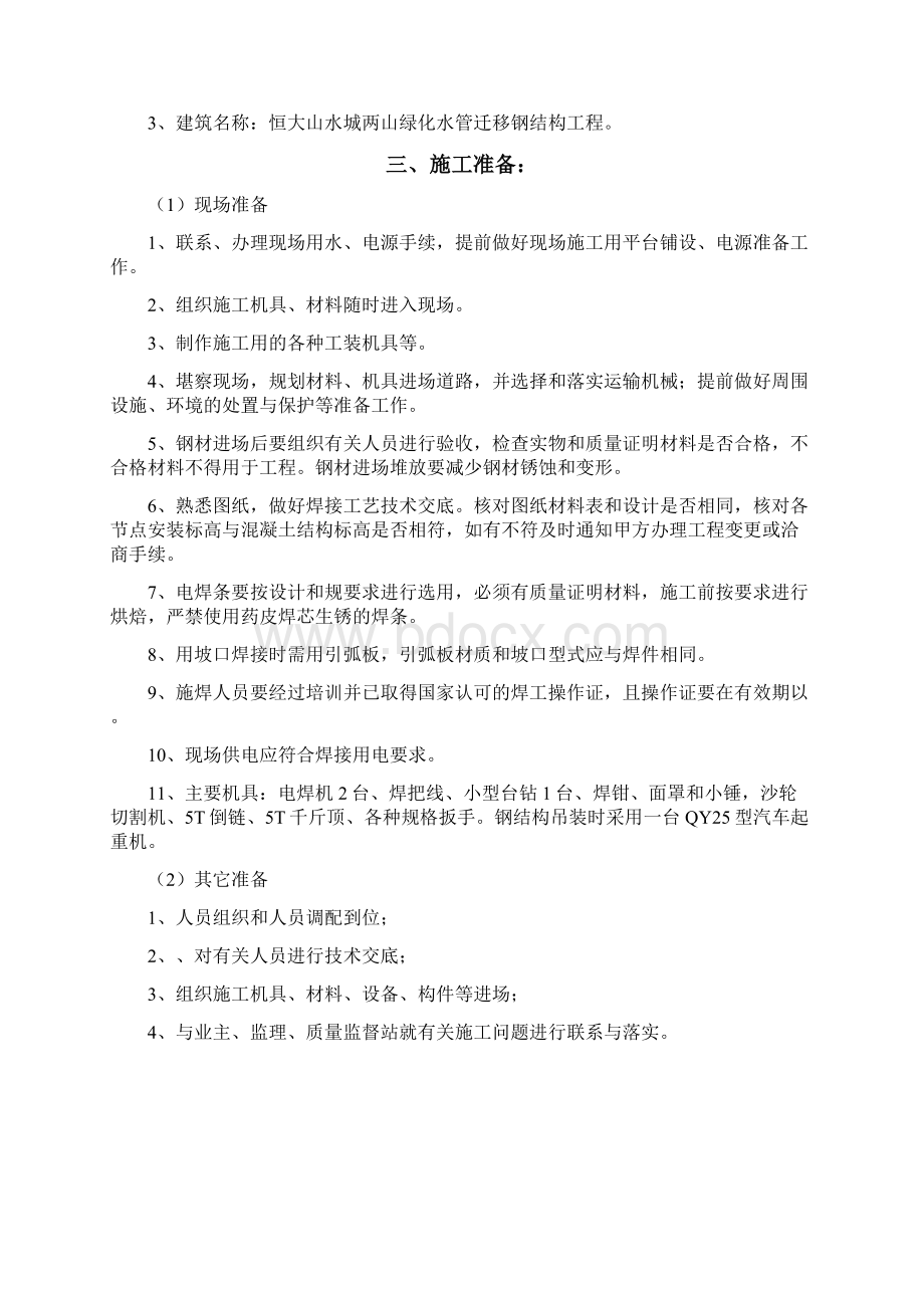 钢桁架施工方案设计.docx_第2页