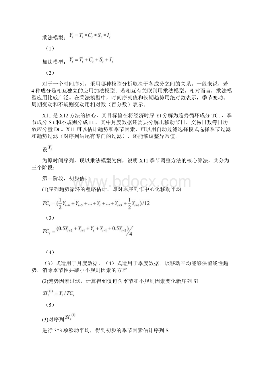 《传统时间序列分析》word版.docx_第2页