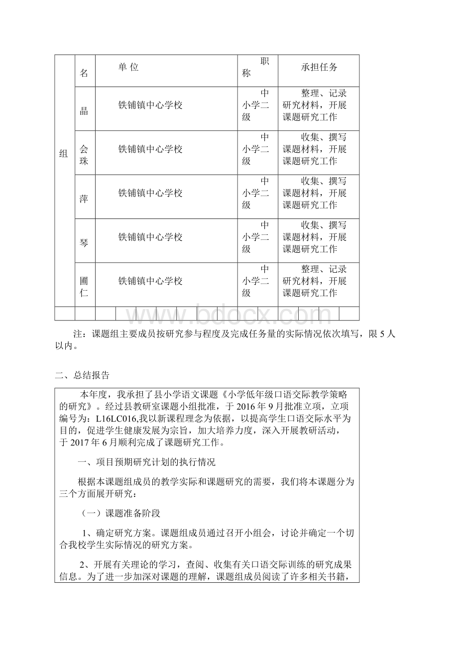 语文课题结项鉴定审批书 小学低年级口语交际教学策略的研究.docx_第3页