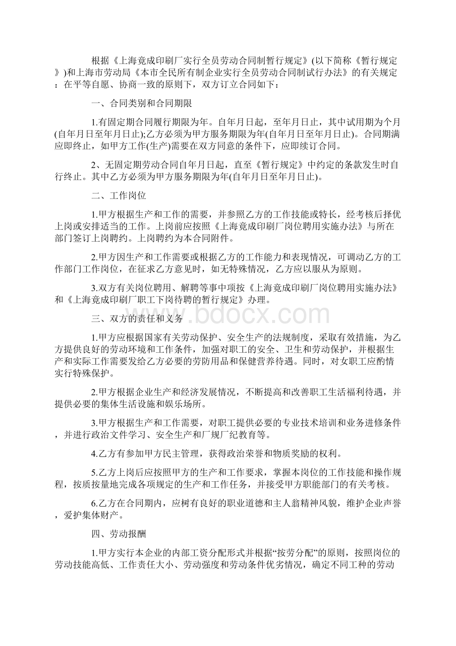 临时工劳动合同范本Word格式文档下载.docx_第3页