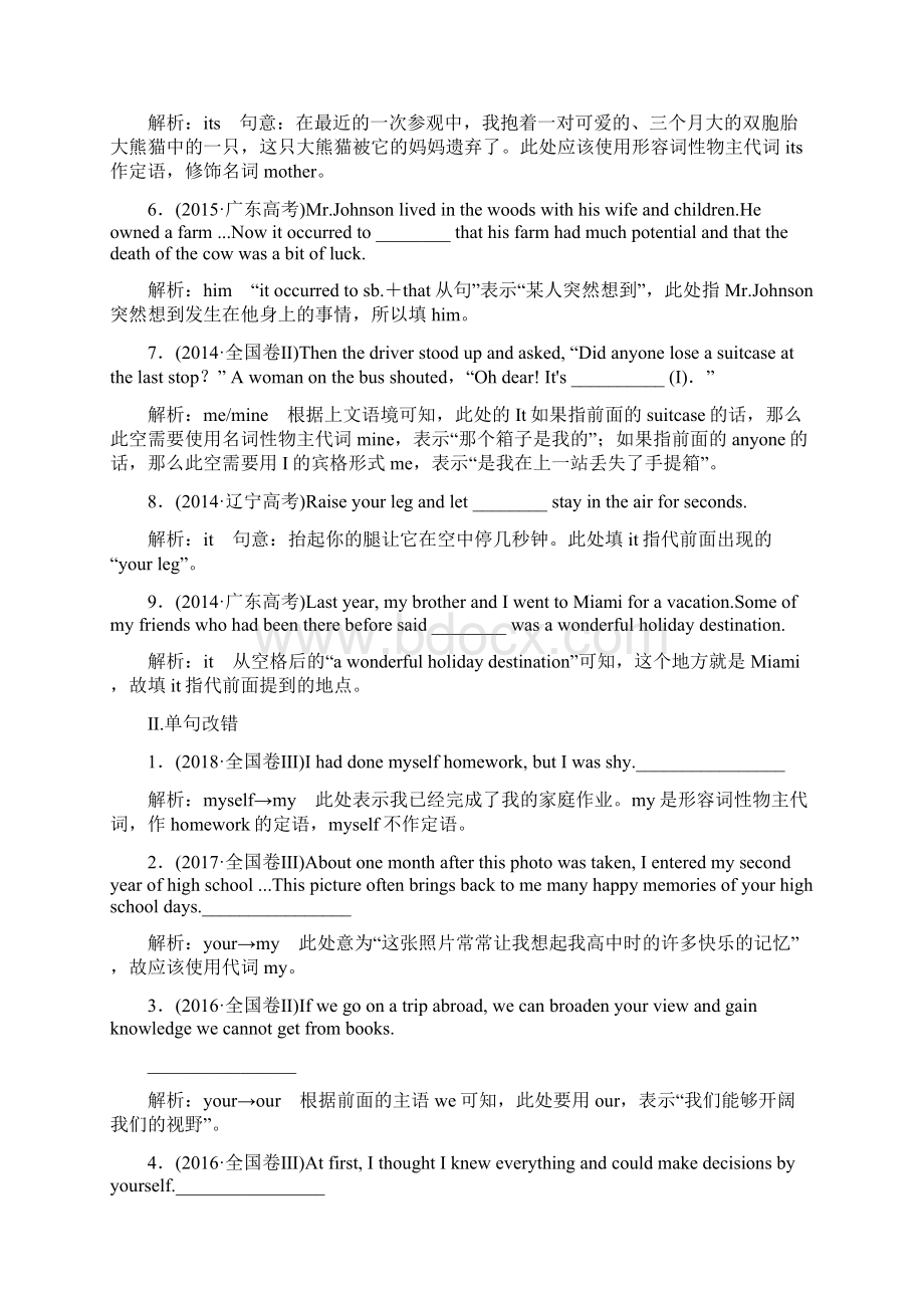 高考英语语法第一部分第二讲代词介词Word格式.docx_第2页