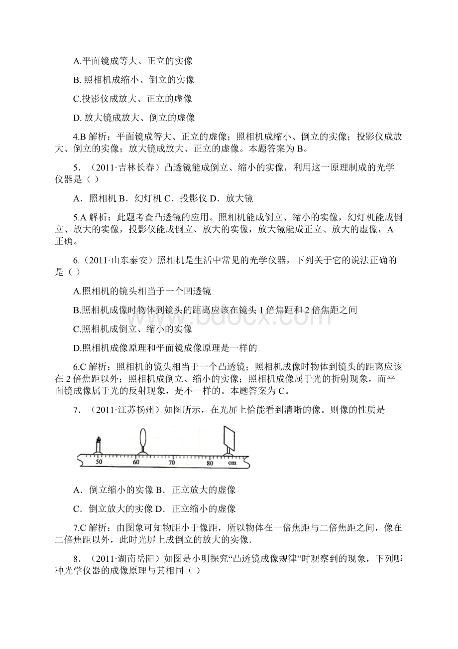 中考冲刺章节复习八年级物理第3章 透镜及其应用 精选74题Word格式文档下载.docx_第2页