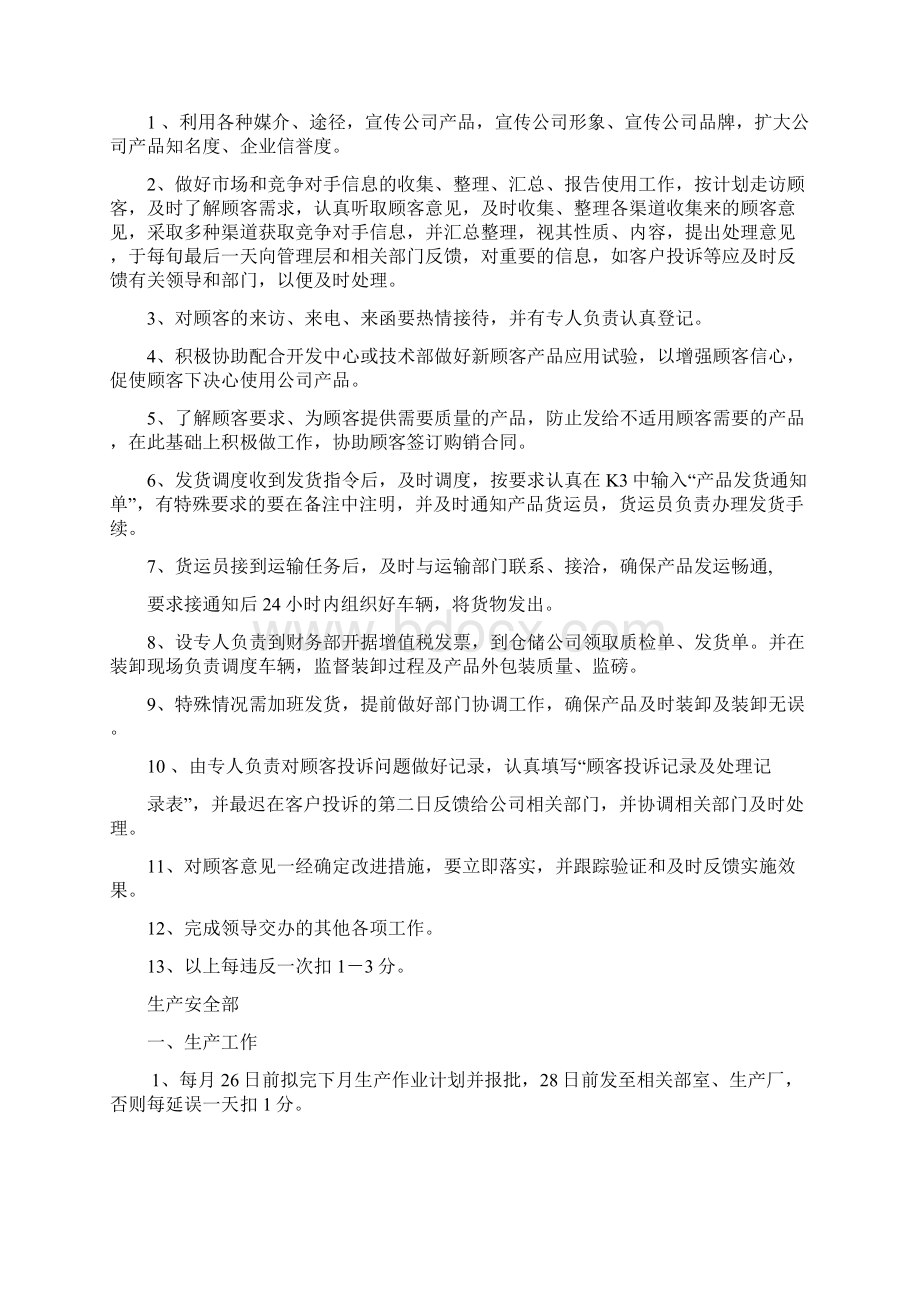 工作标准考核细则.docx_第2页