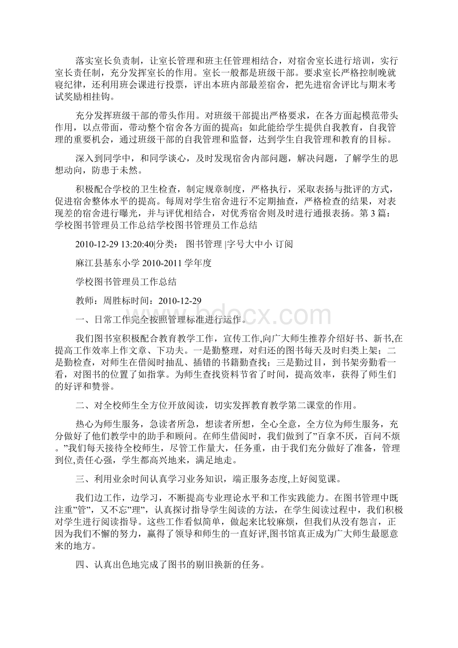 学校工资管理员工作总结Word格式.docx_第2页