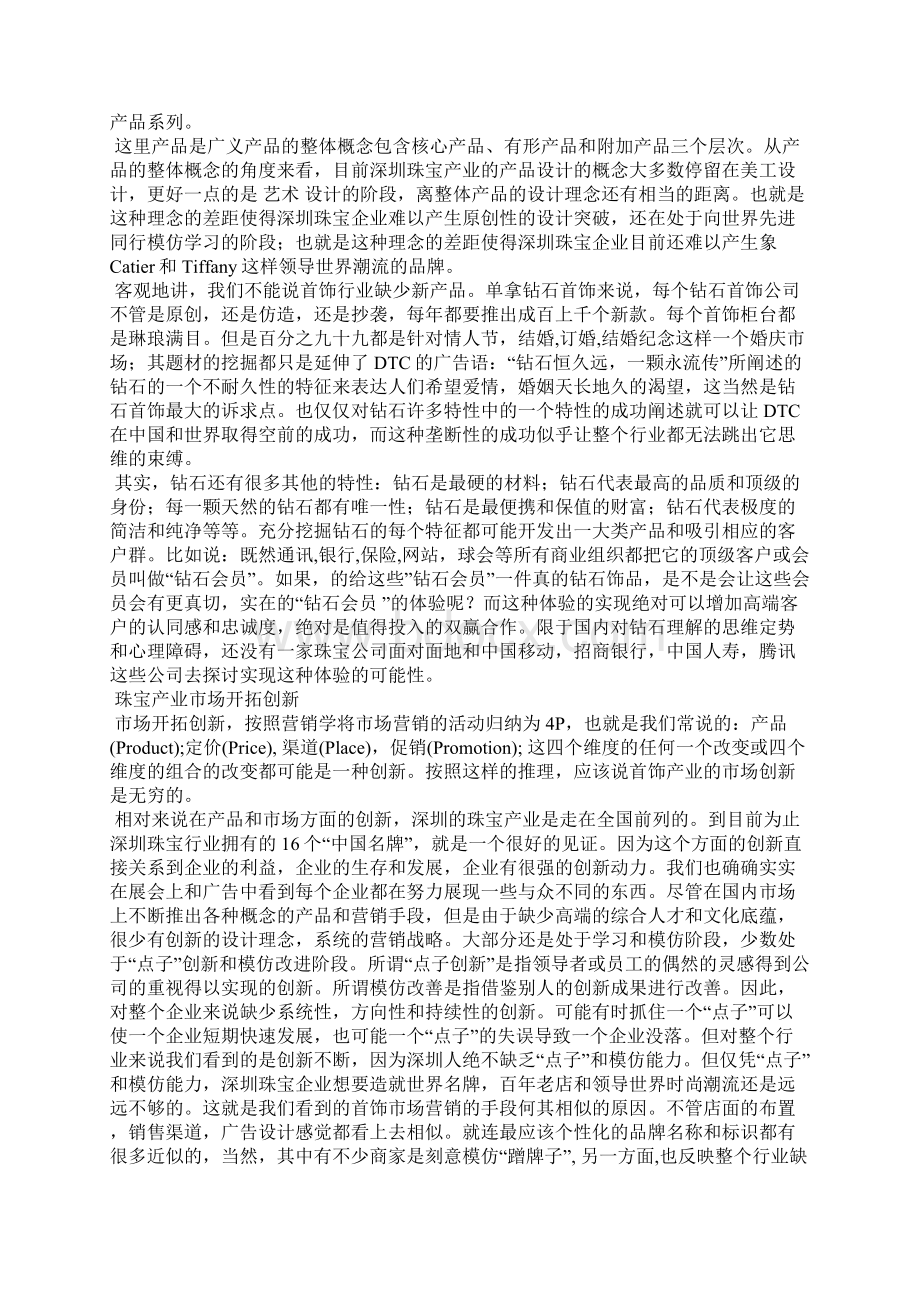 最新深圳珠宝产业创新的思考.docx_第2页