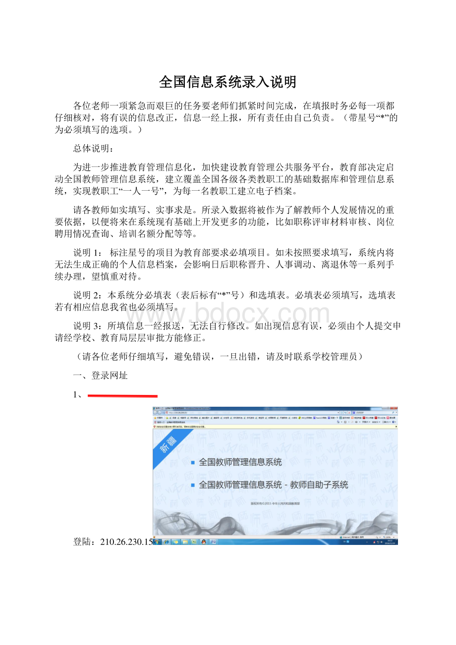 全国信息系统录入说明Word文件下载.docx