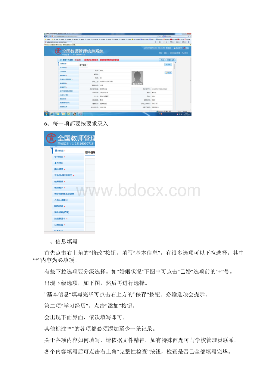 全国信息系统录入说明.docx_第3页