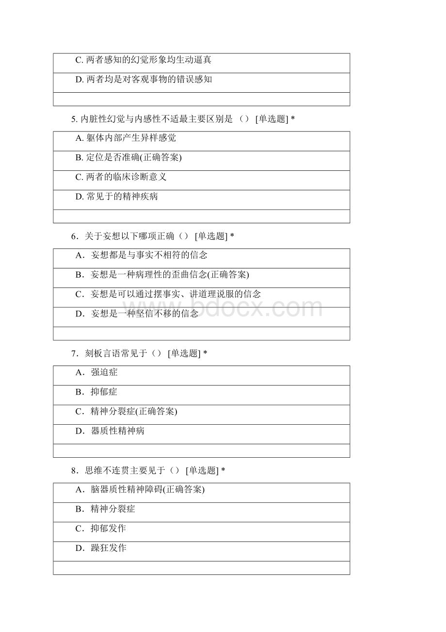 医学院学年第一学期期末考试精神病学和答案.docx_第2页