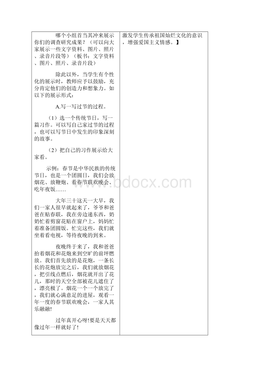 部编版三年级语文下册综合性活动《中华传统节日》教案.docx_第2页