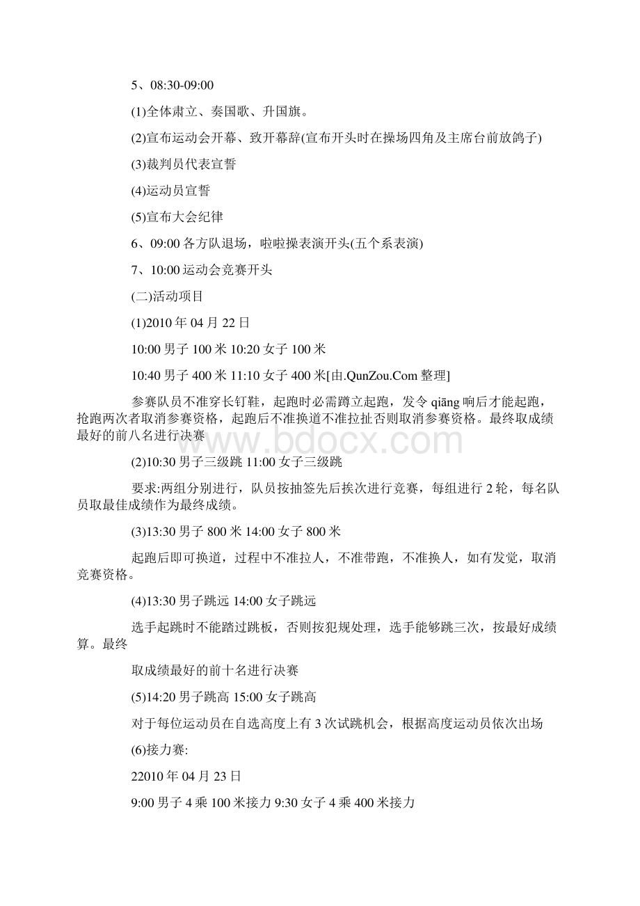 运动会策划案10篇Word格式文档下载.docx_第2页