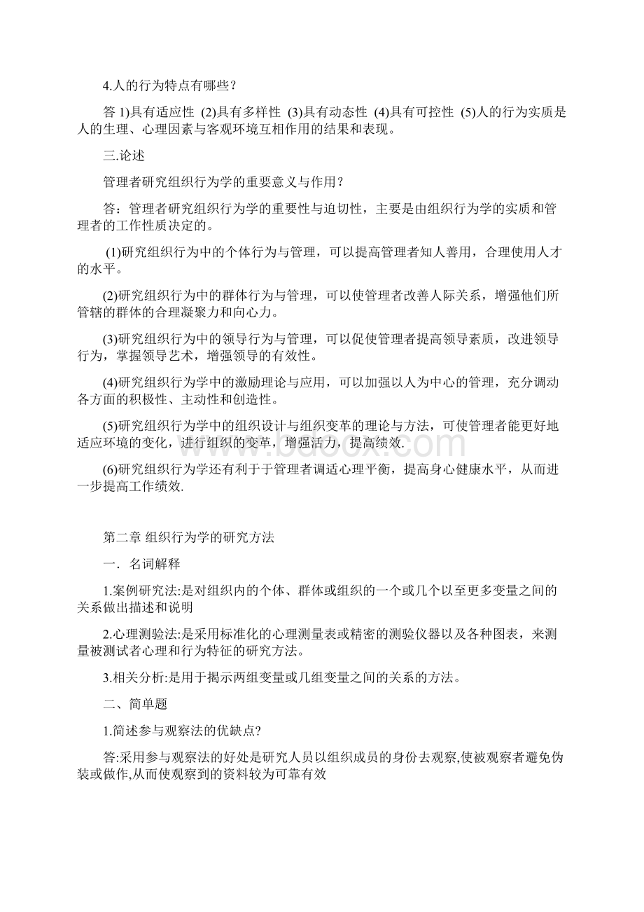 组织行为学重点复习题参考答案Word文档格式.docx_第2页