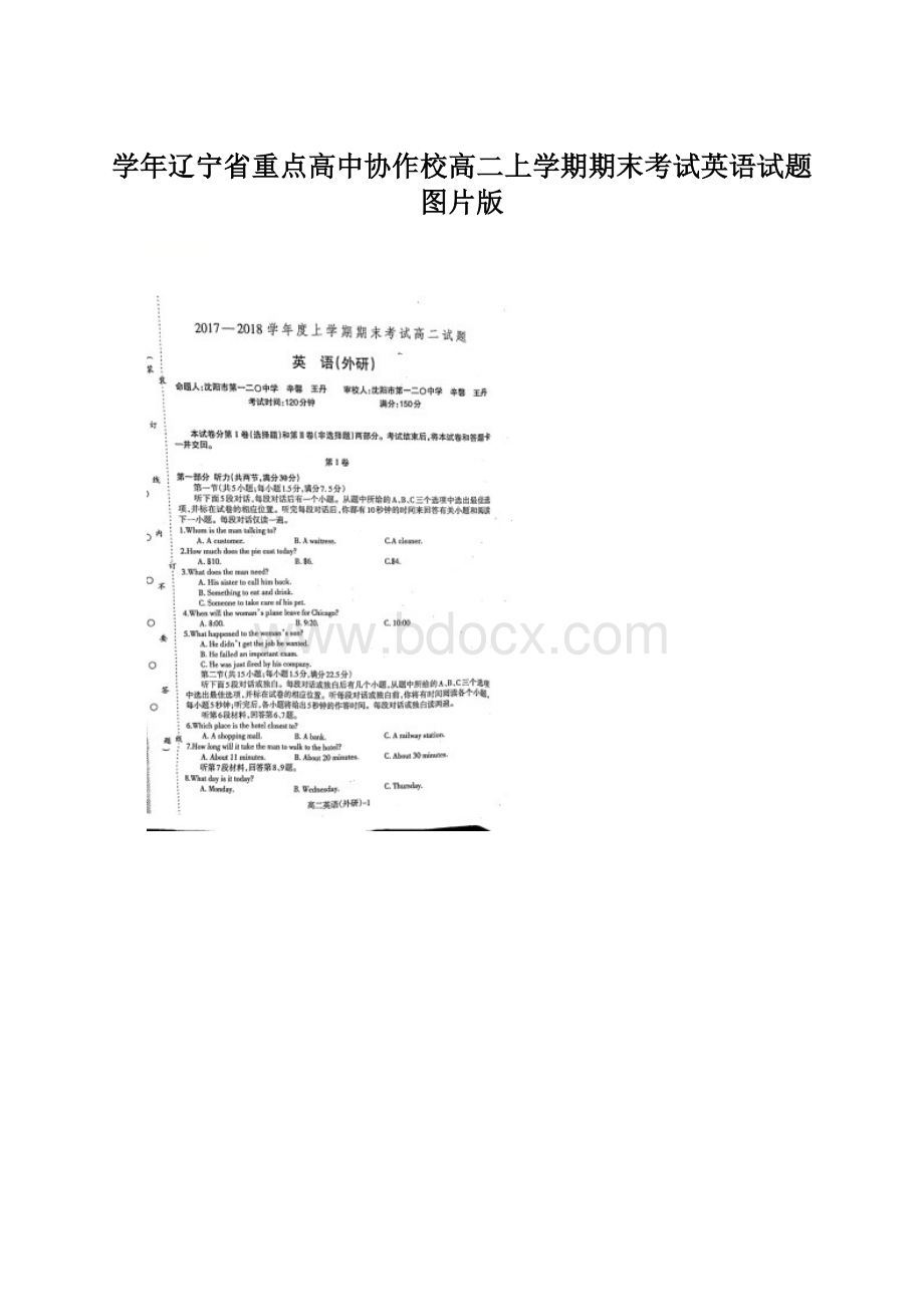 学年辽宁省重点高中协作校高二上学期期末考试英语试题图片版.docx_第1页