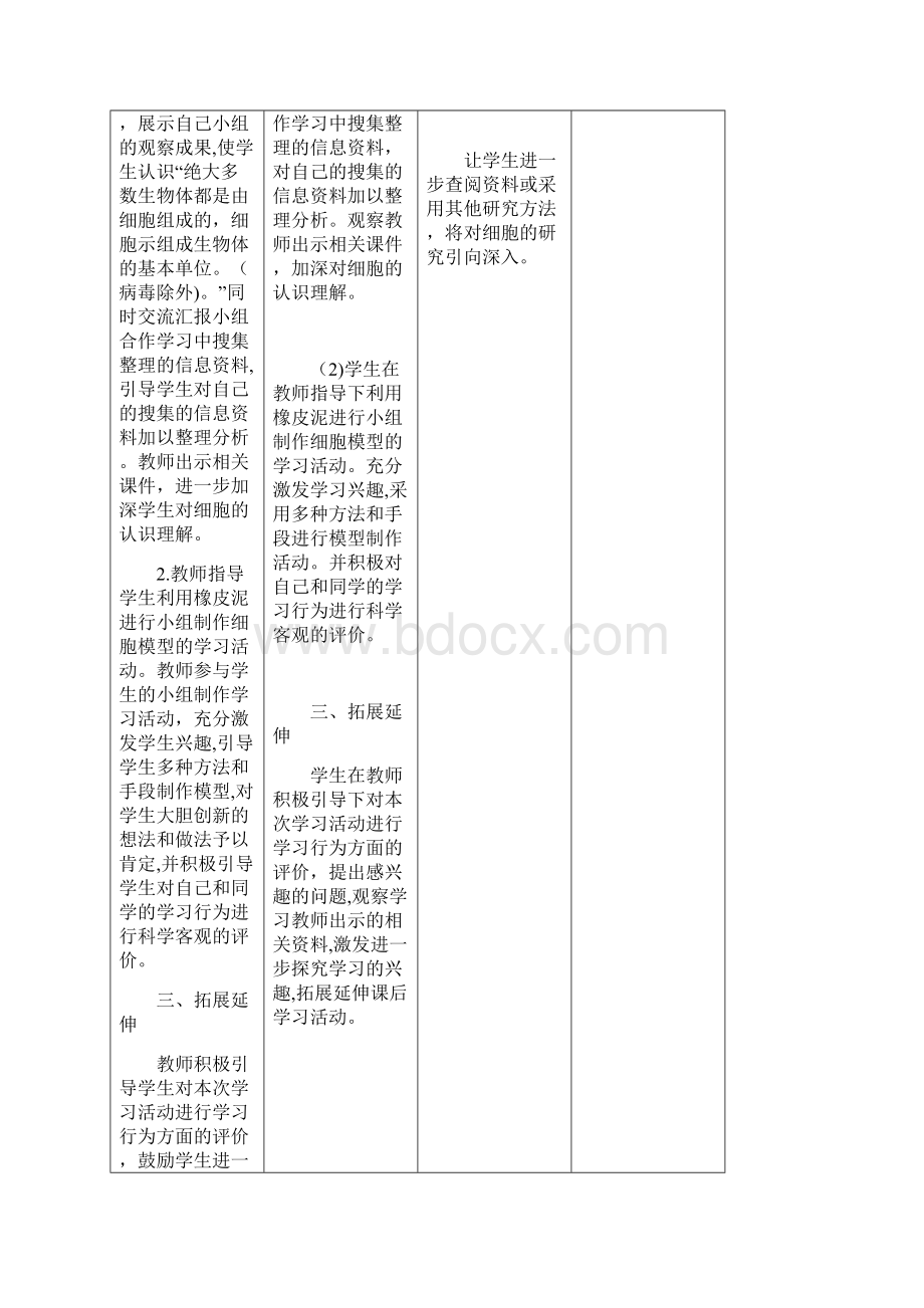 最新青岛版六年级科学下册全册教案说课讲解.docx_第3页