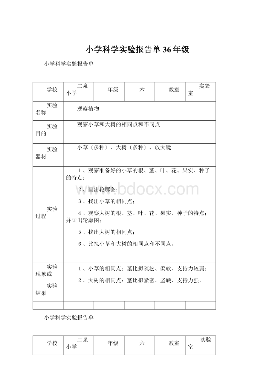 小学科学实验报告单36年级Word下载.docx_第1页