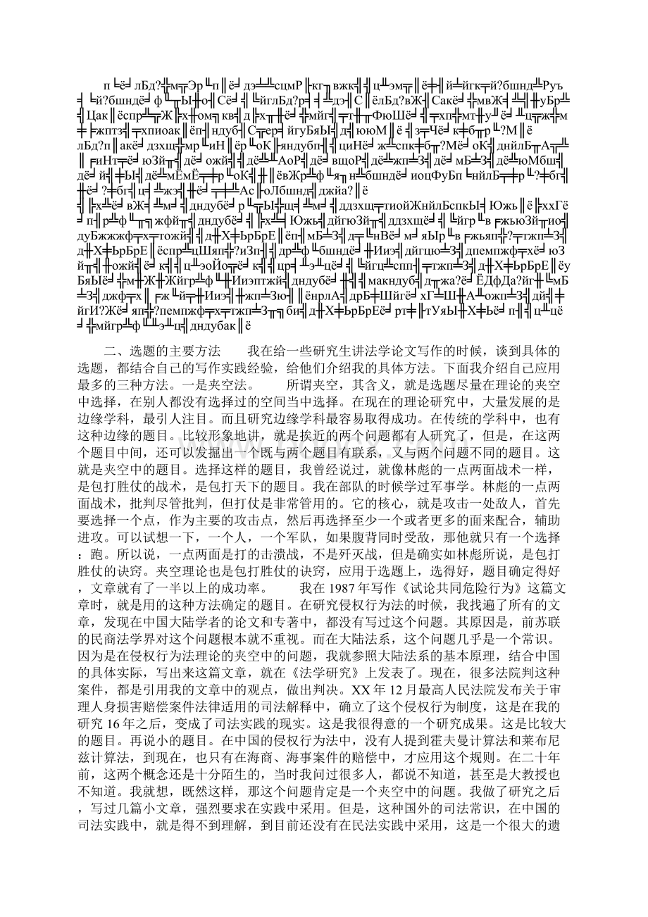 法学专业毕业论文.docx_第3页