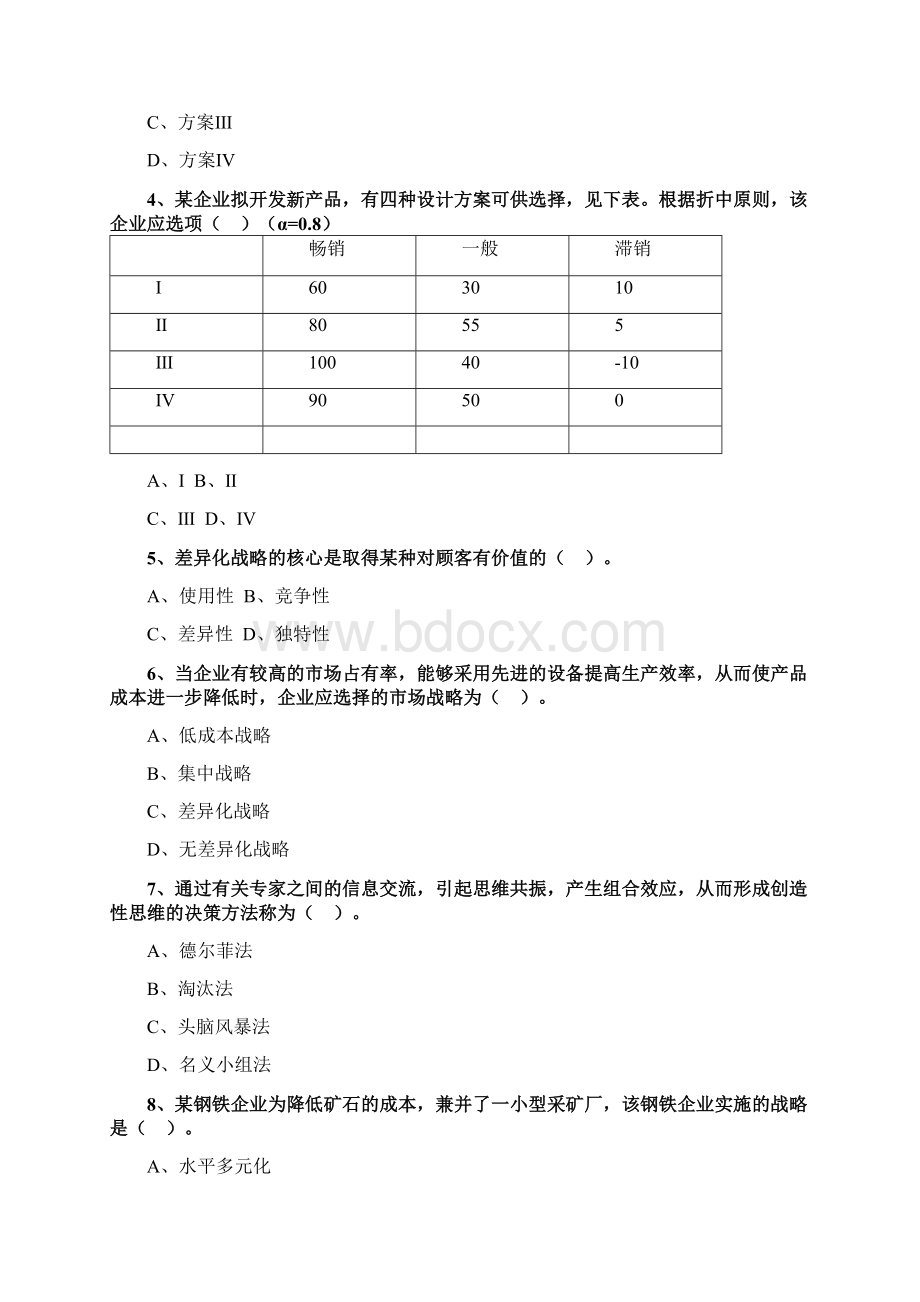 中级经济师考试《工商管理专业知识与实务》章节练习含答案及解析.docx_第2页