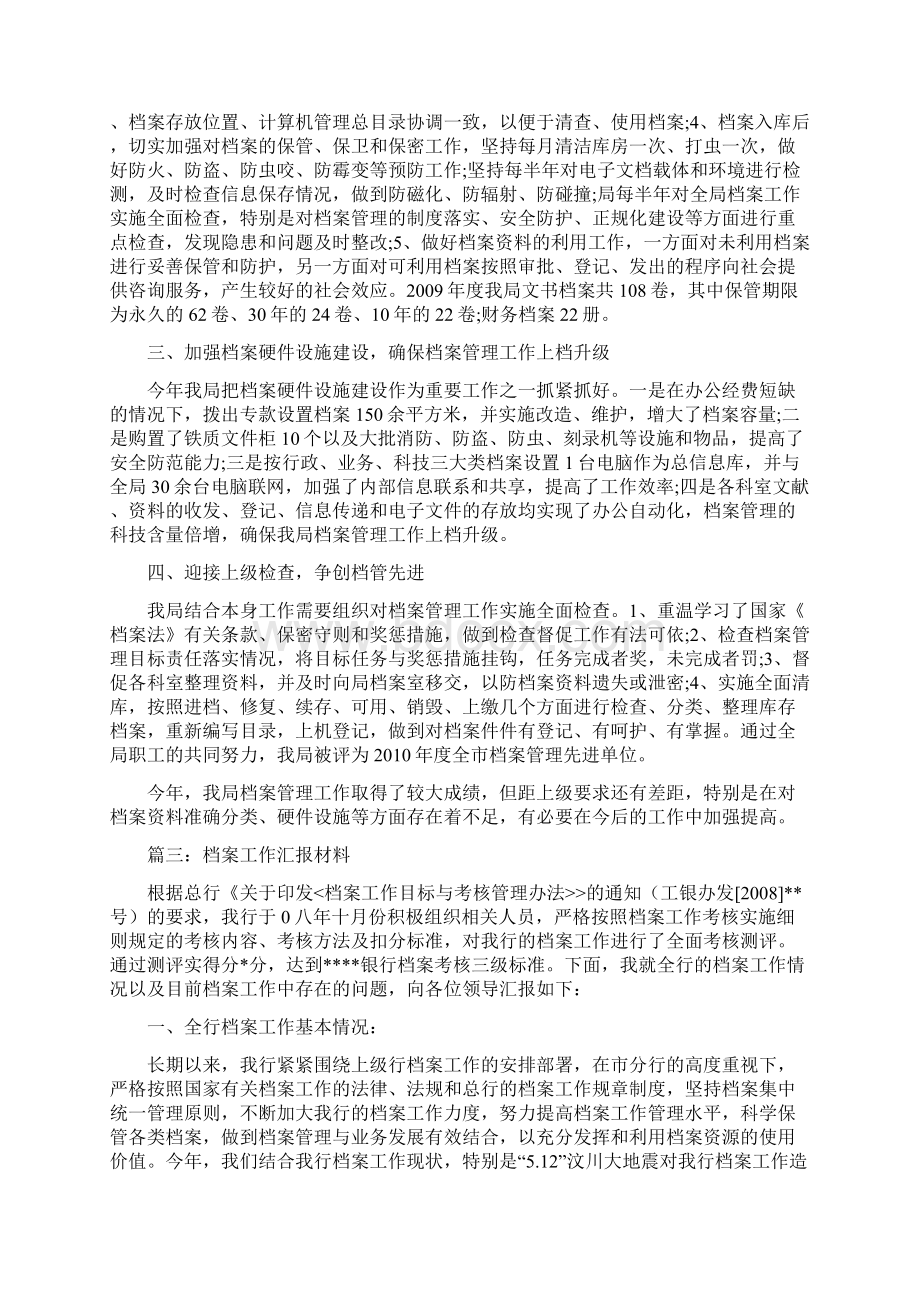 档案工作汇报材料6篇汇集.docx_第3页