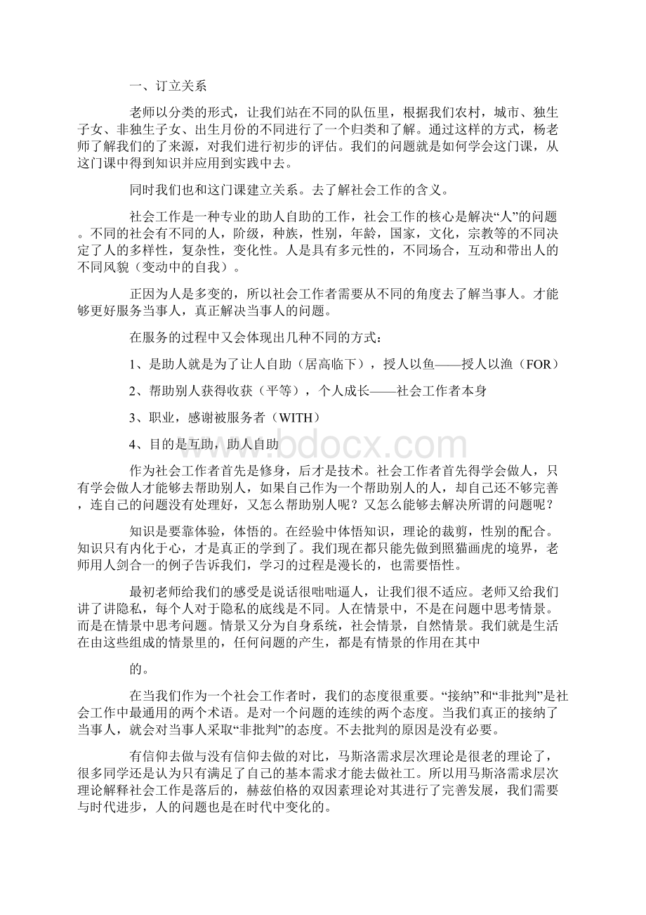 医疗社会工作个案研究Word文档下载推荐.docx_第2页