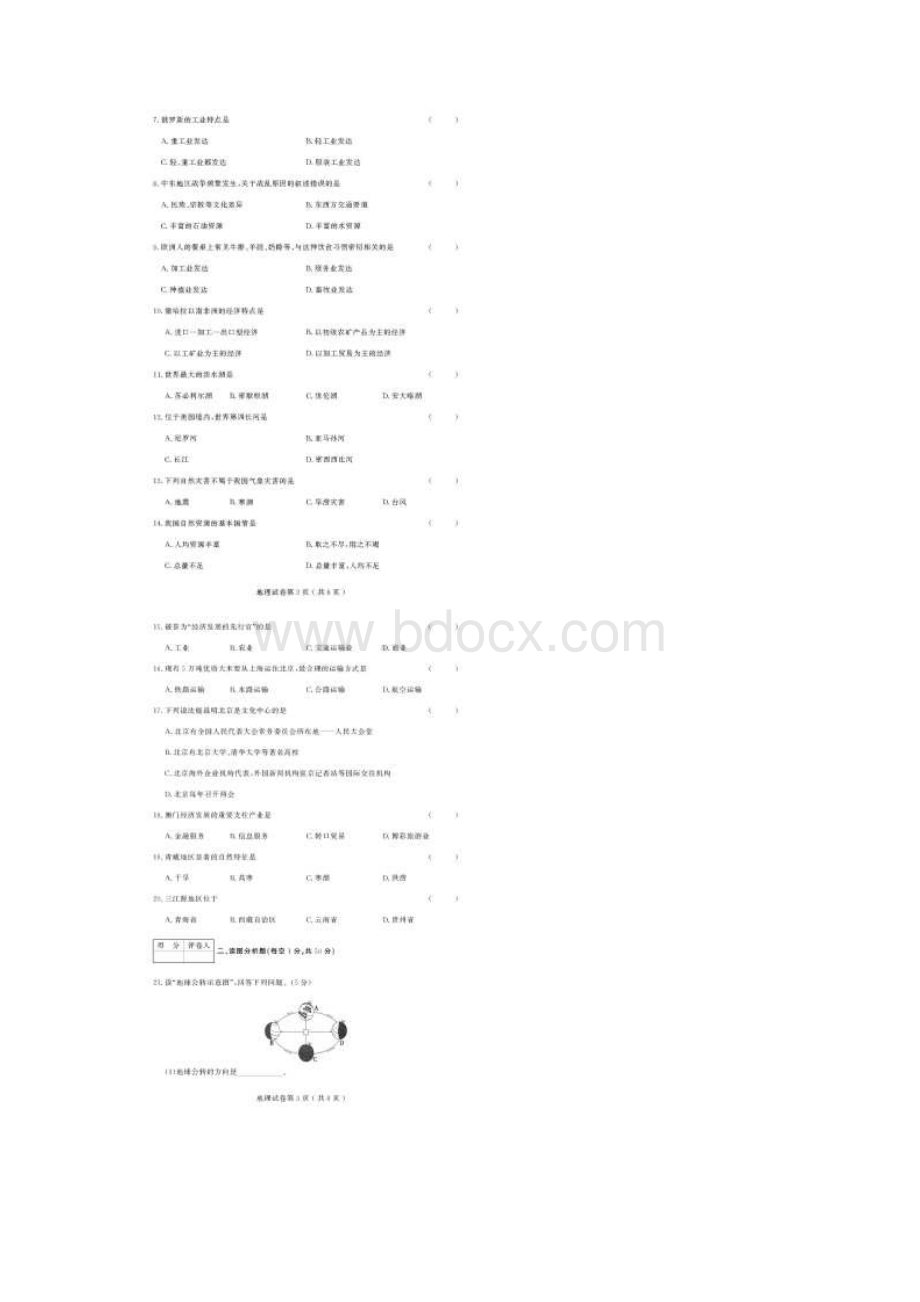 齐齐哈尔地理结业测试模拟卷及答案一.docx_第2页