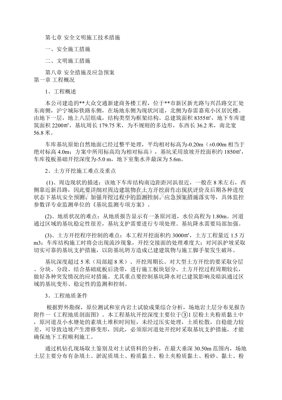 商务楼土方开挖和降水工程专项施工方案.docx_第2页