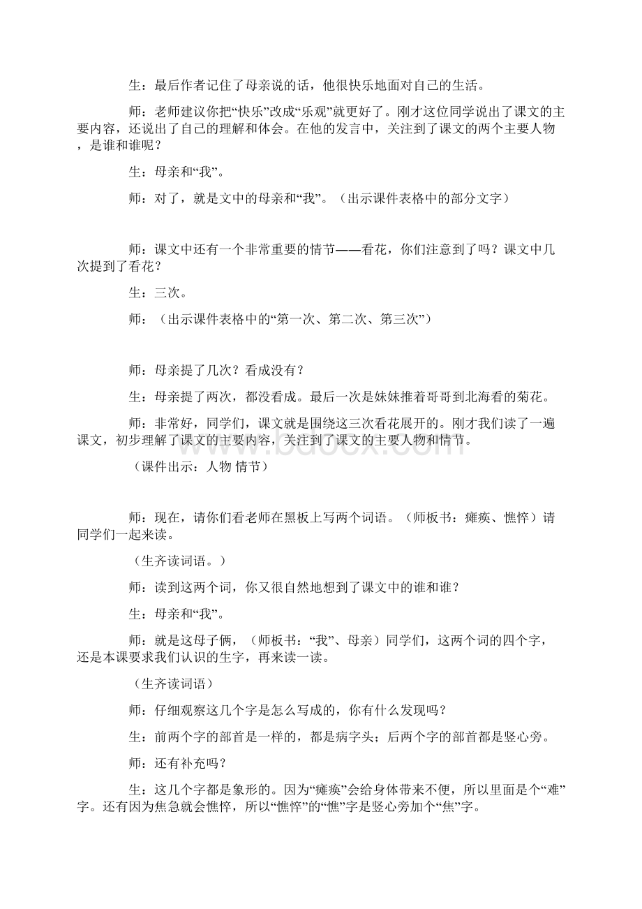 《秋天的怀念》教学实录与评析Word文档下载推荐.docx_第2页