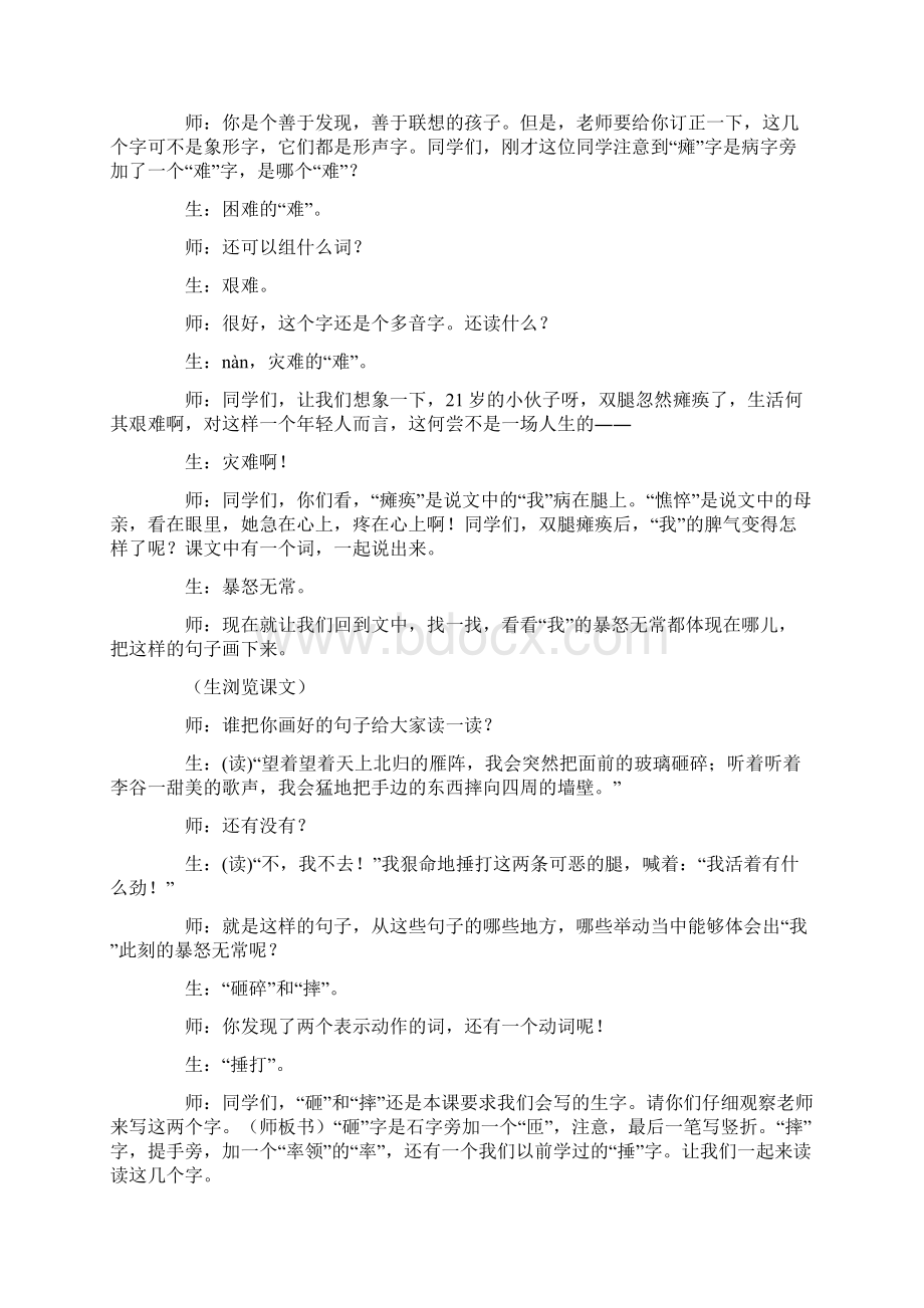 《秋天的怀念》教学实录与评析.docx_第3页