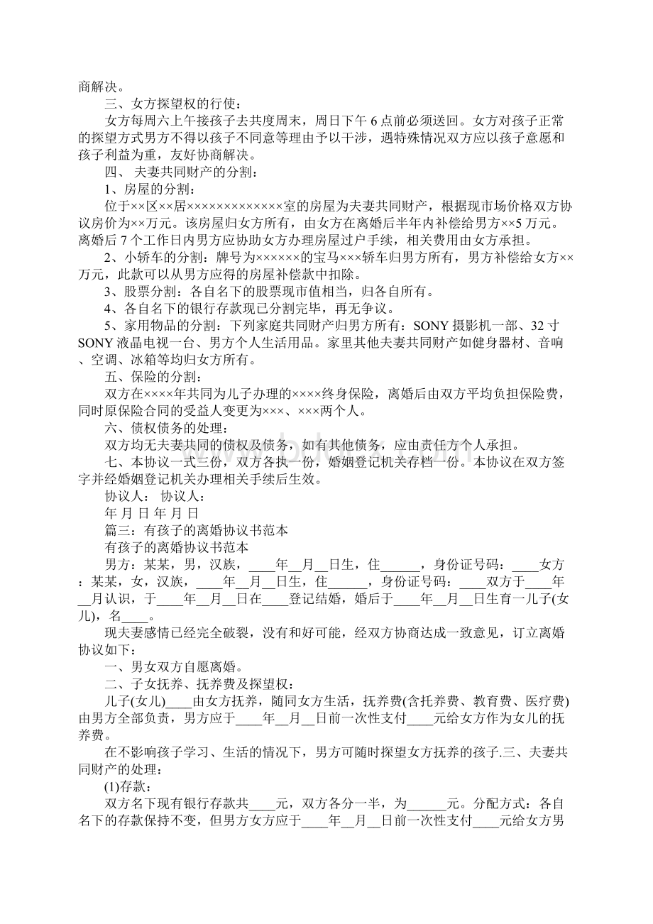 共同抚养孩子的离婚协议书.docx_第2页