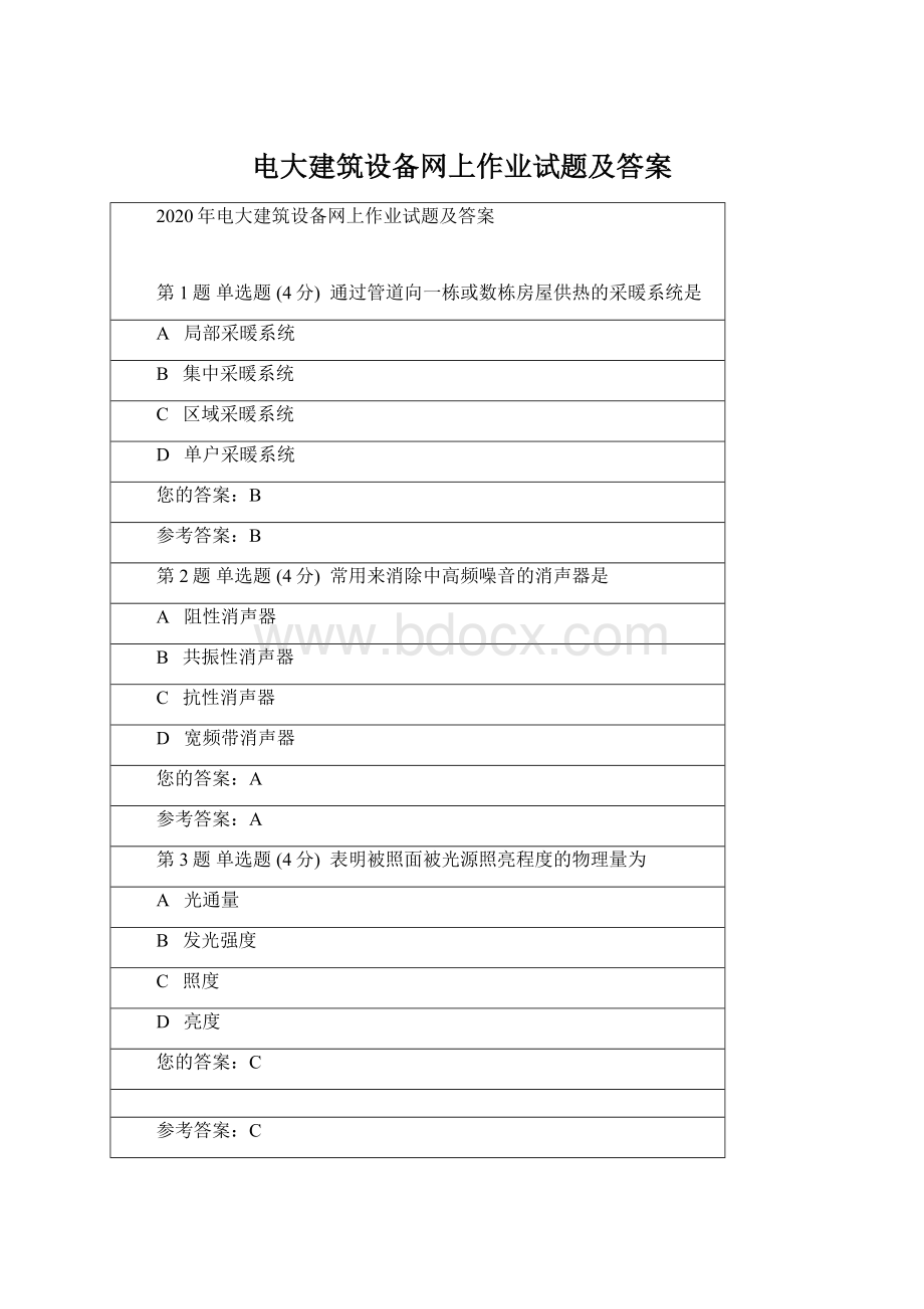 电大建筑设备网上作业试题及答案Word文档格式.docx_第1页