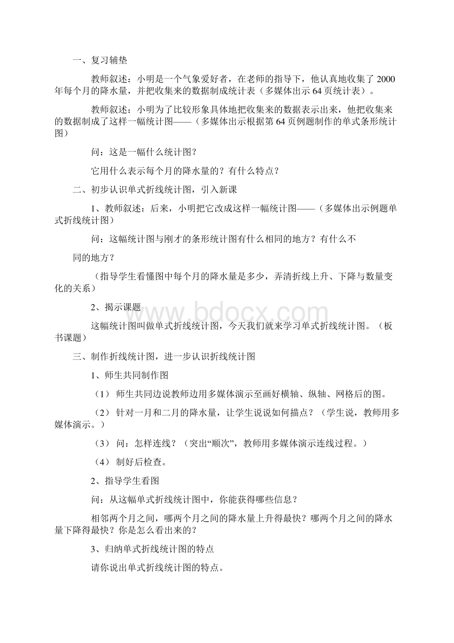 五年级数学下册全册教案第6单元 统计.docx_第3页