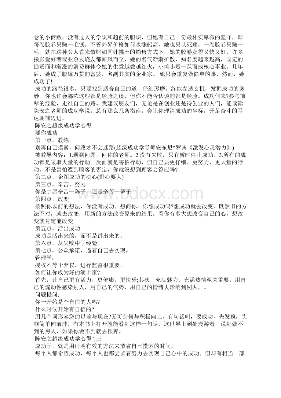 陈安之超级成功学心得篇.docx_第2页