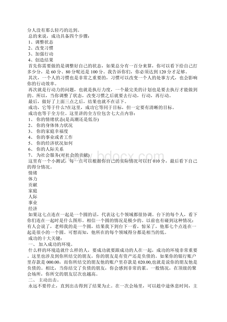 陈安之超级成功学心得篇Word文件下载.docx_第3页