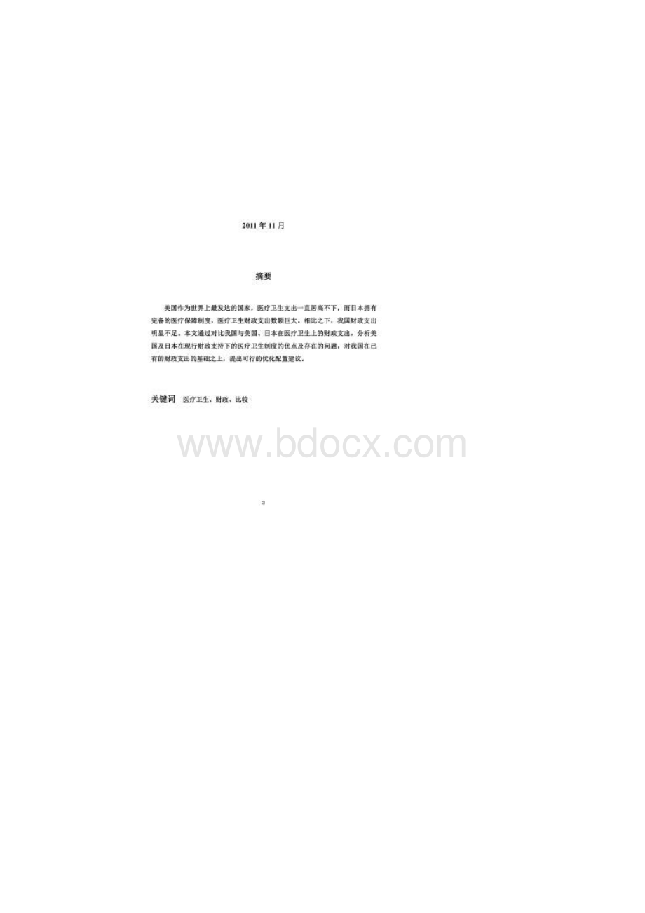 比较财政学论文我国与美国及日本医疗卫生财政支出的比较.docx_第2页