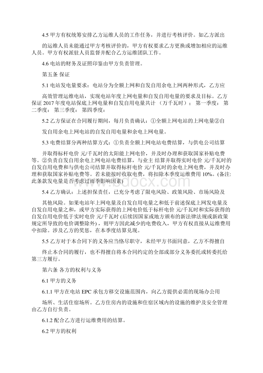 光伏电站专用运维合同专业版Word格式文档下载.docx_第3页