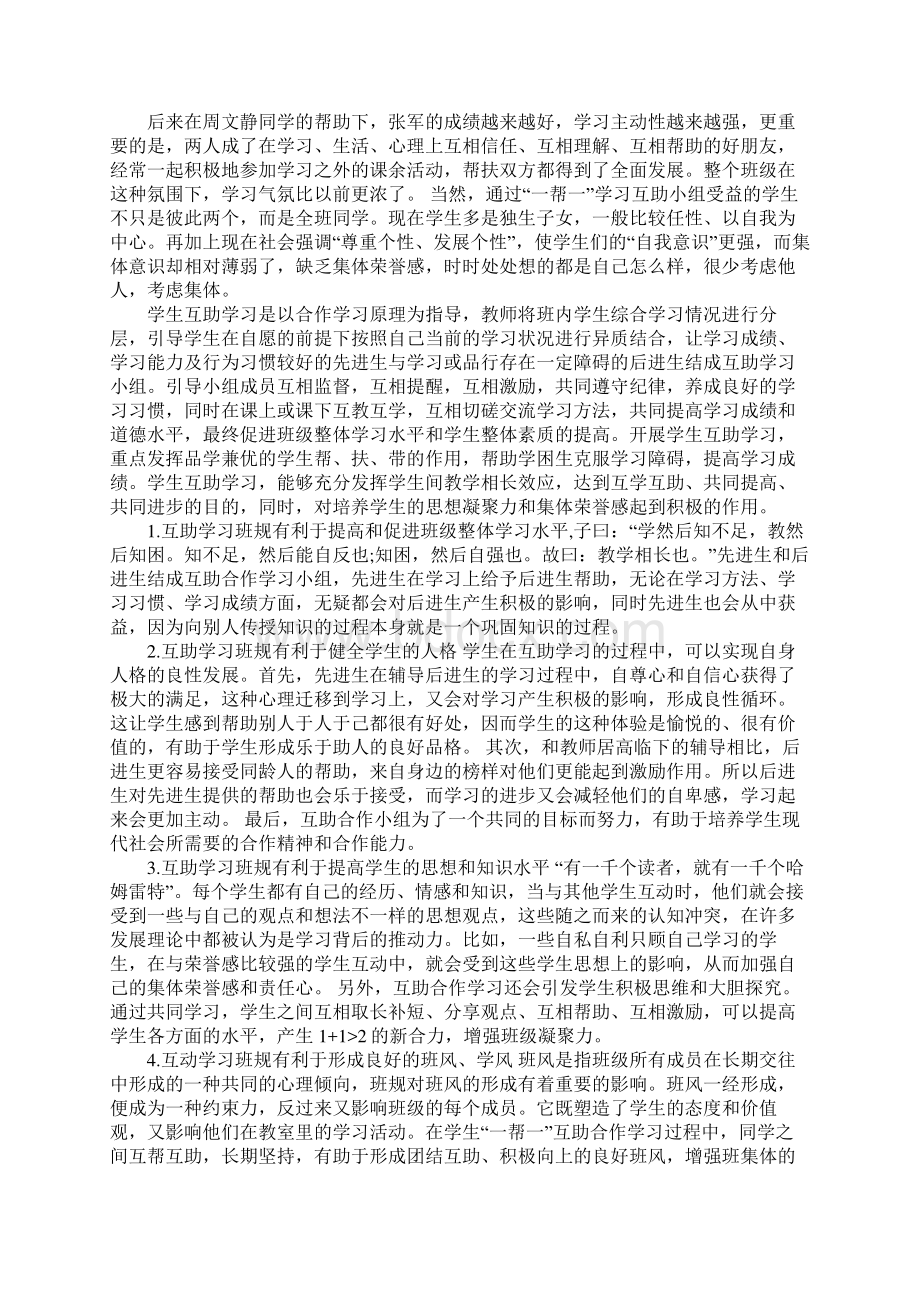 关于一帮一活动总结Word文件下载.docx_第2页