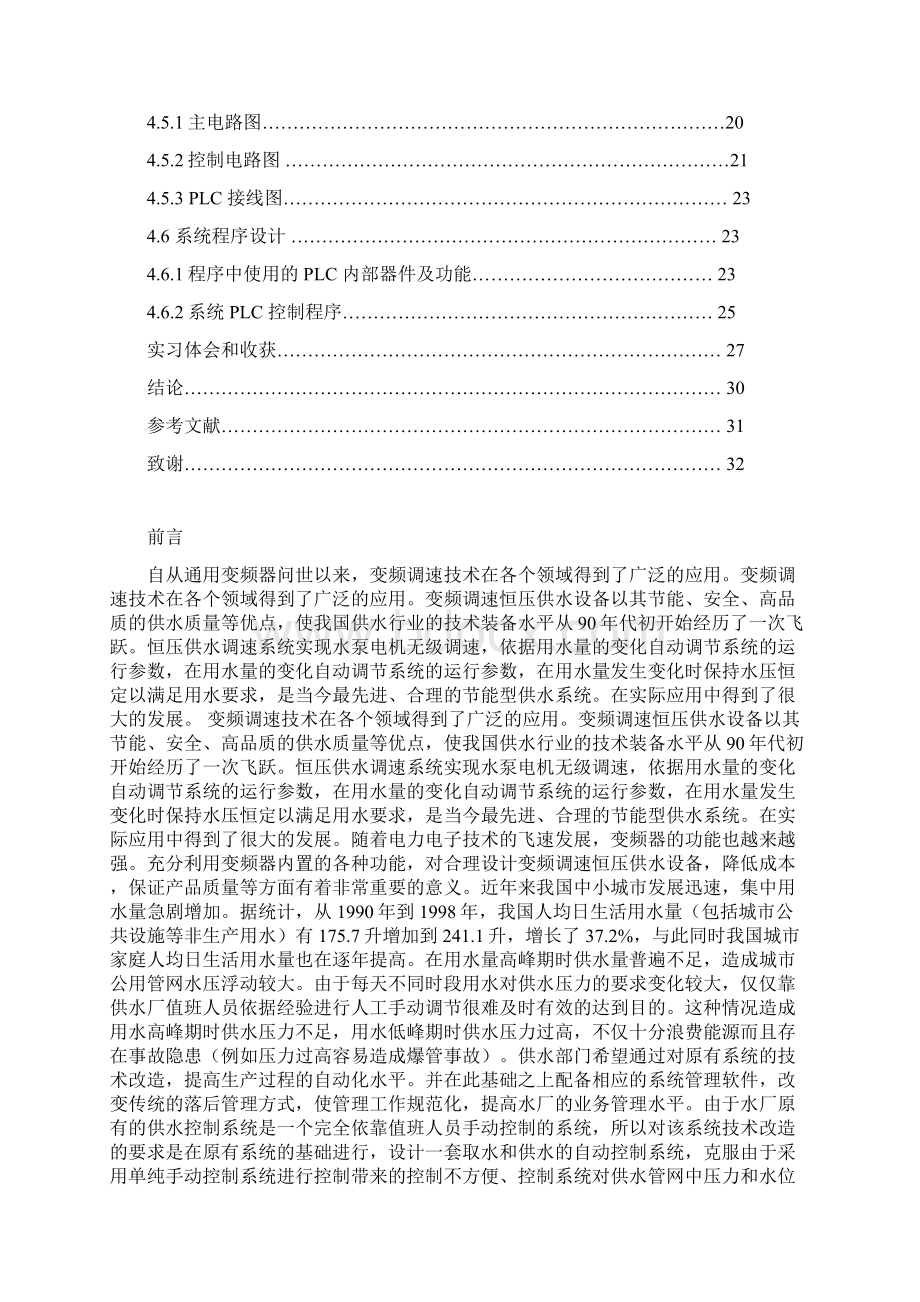 变频恒压供水系统的设计.docx_第3页