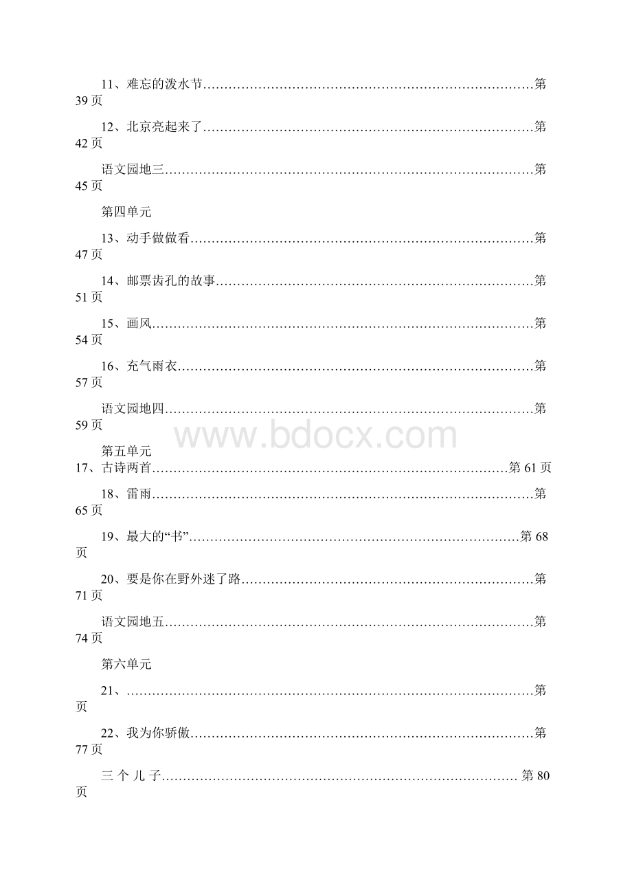 人教版小学语文二年级下册全册教案121页.docx_第2页