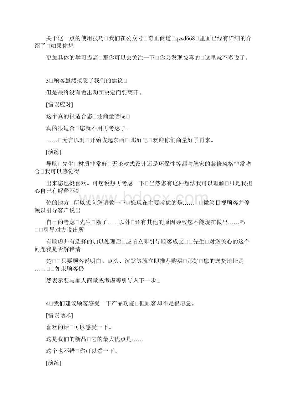 绝对成交之家居建材销售话术.docx_第2页