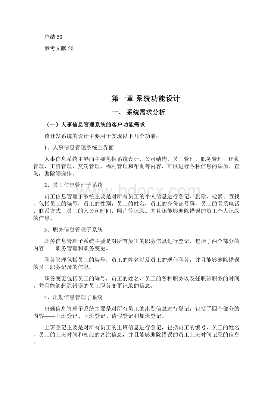 企业人事信息管理系统的分析毕业论文Word文档下载推荐.docx_第2页