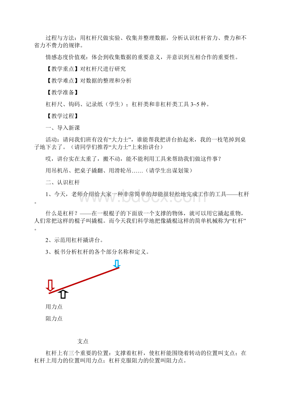 教科版小学六年级科学上册教案.docx_第3页