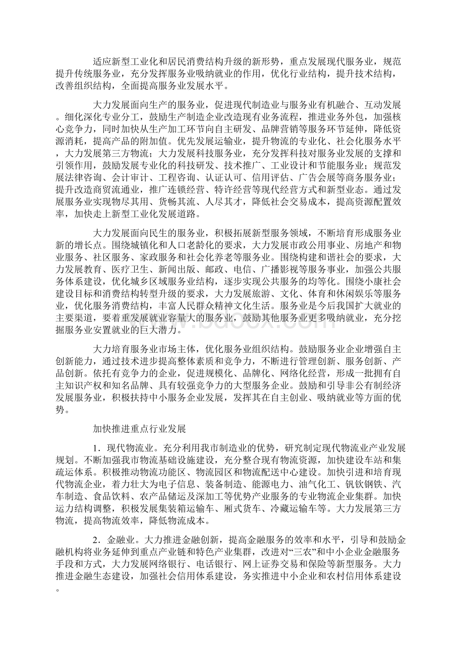 市政府加快发展服务业工作意见.docx_第2页