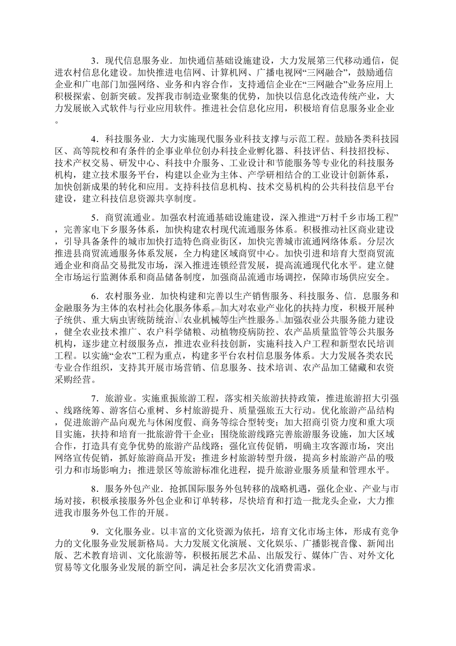 市政府加快发展服务业工作意见.docx_第3页