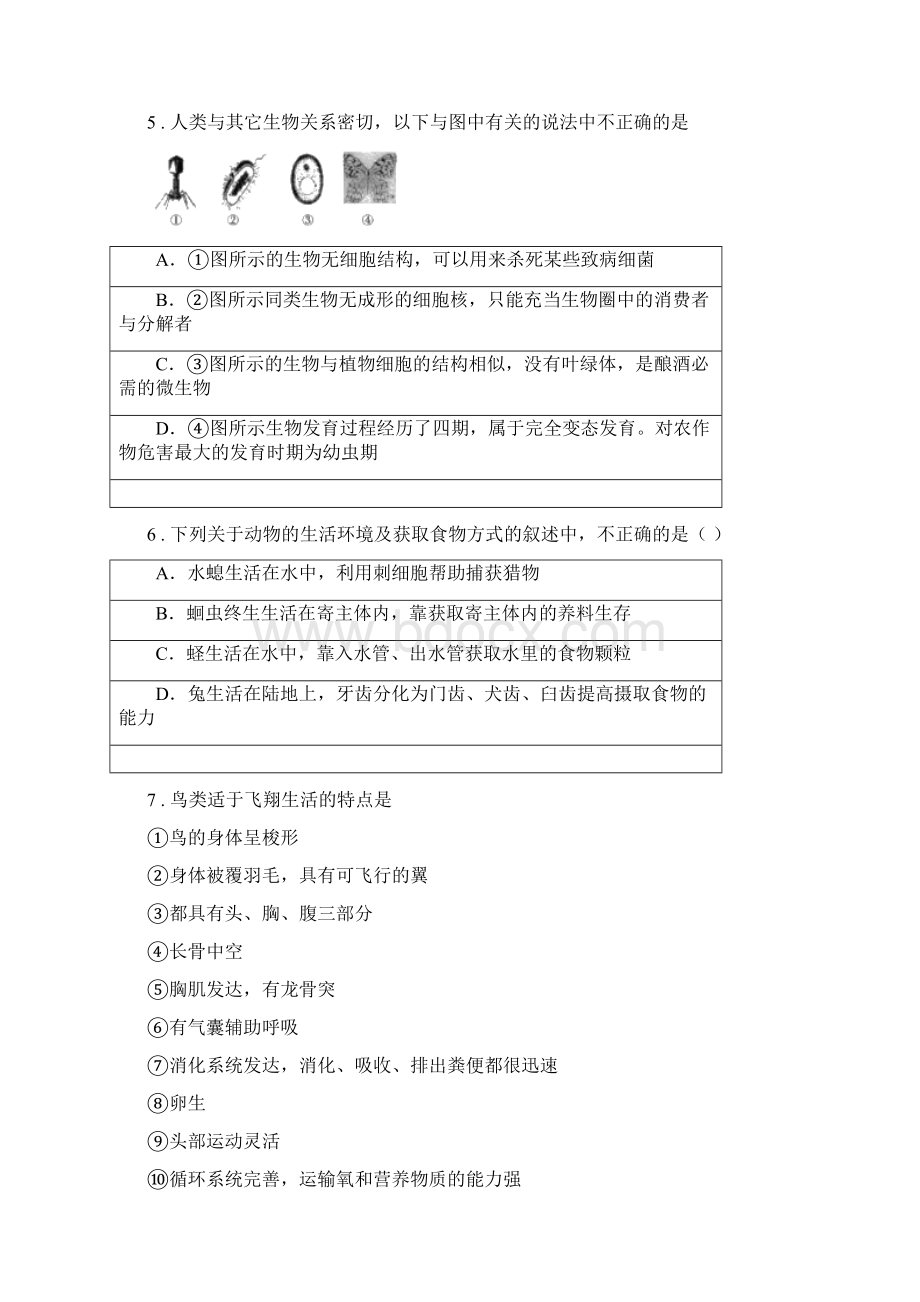 人教版新课程标准春秋版八年级上学期期中生物试题A卷模拟.docx_第2页