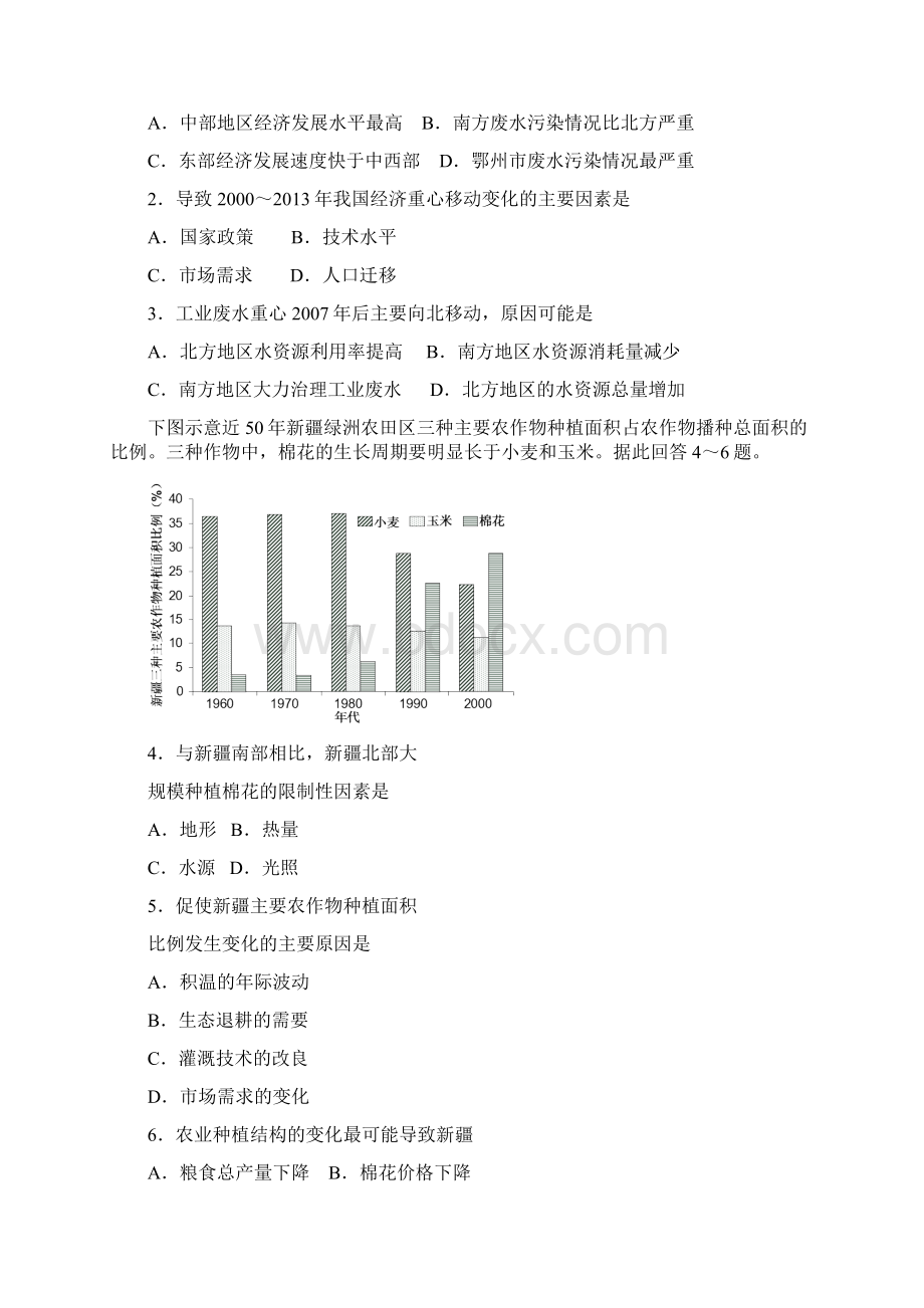 惠州市届高三第二次调研考文科综合能力测试试题Word文档格式.docx_第2页