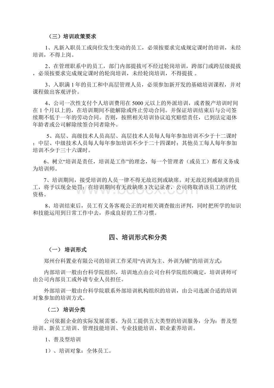 培训管理制度修改.docx_第3页