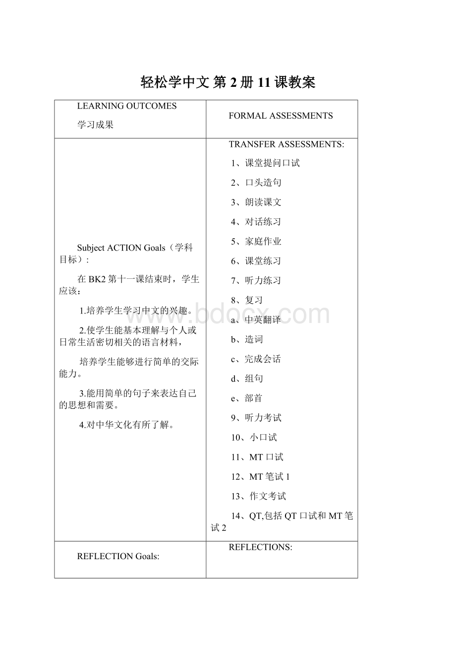 轻松学中文 第2册 11课教案Word格式.docx