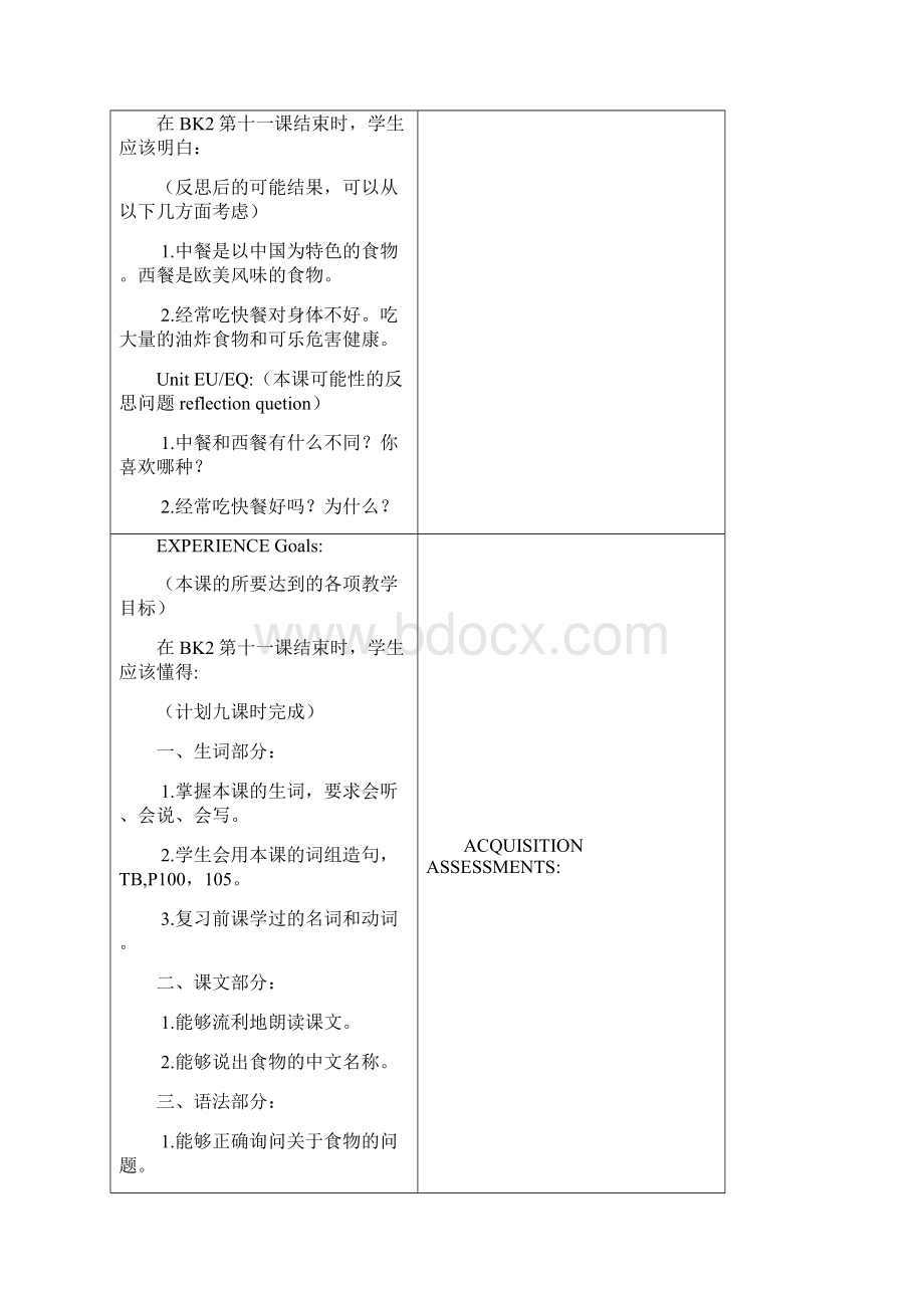 轻松学中文 第2册 11课教案Word格式.docx_第2页