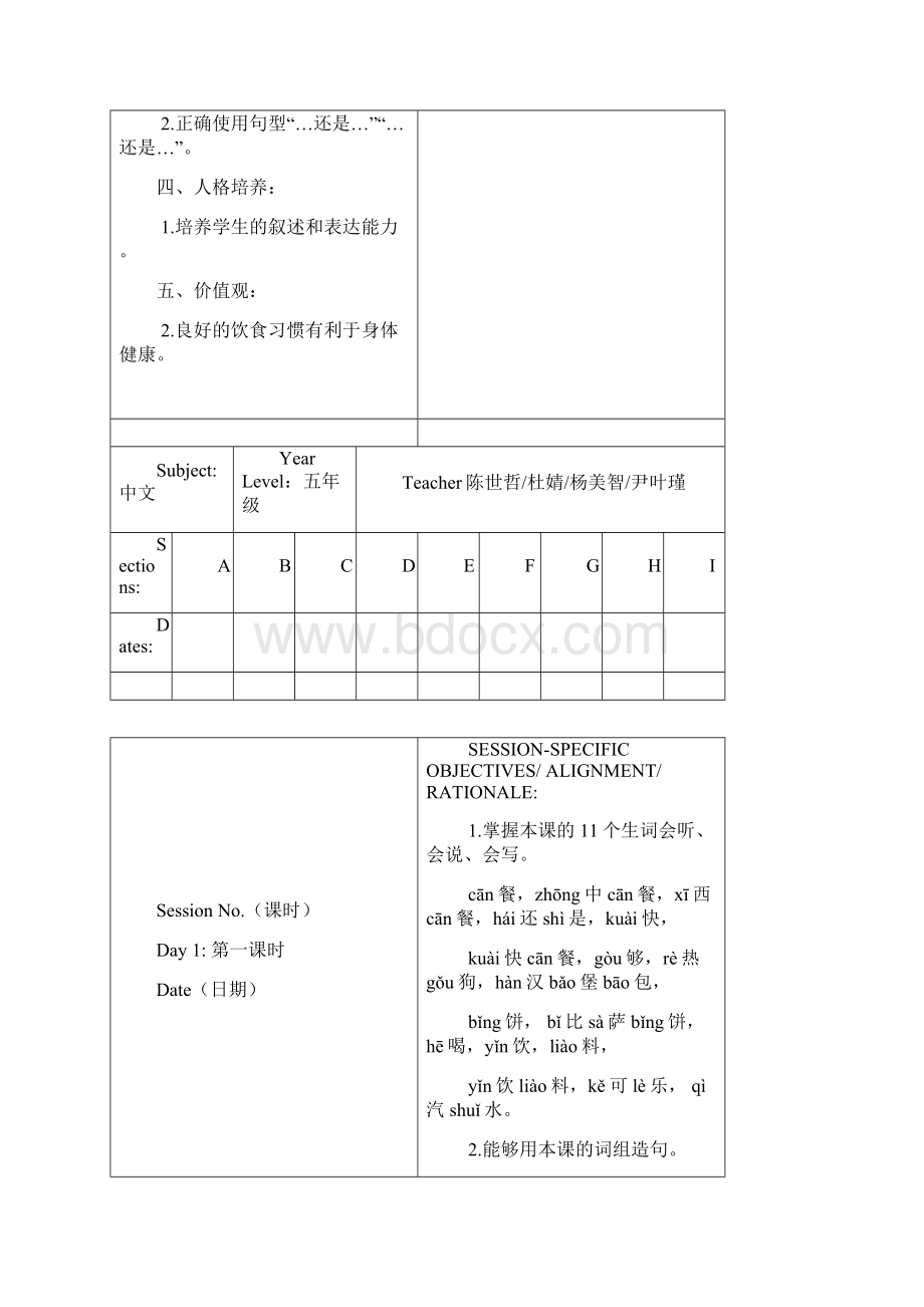 轻松学中文 第2册 11课教案Word格式.docx_第3页